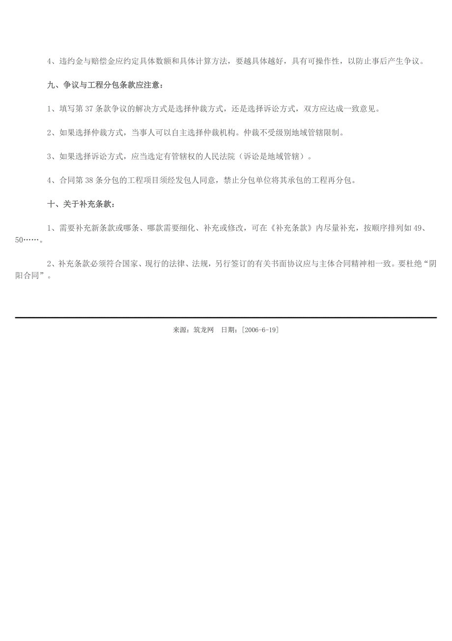 签订合同之前需要注意内容_第3页