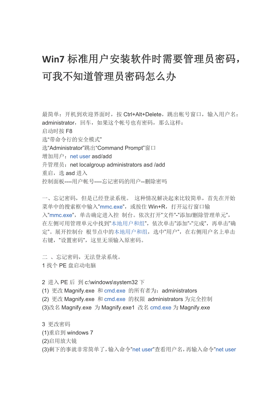 Win7标准用户安装软件时需要管理员密码_第1页