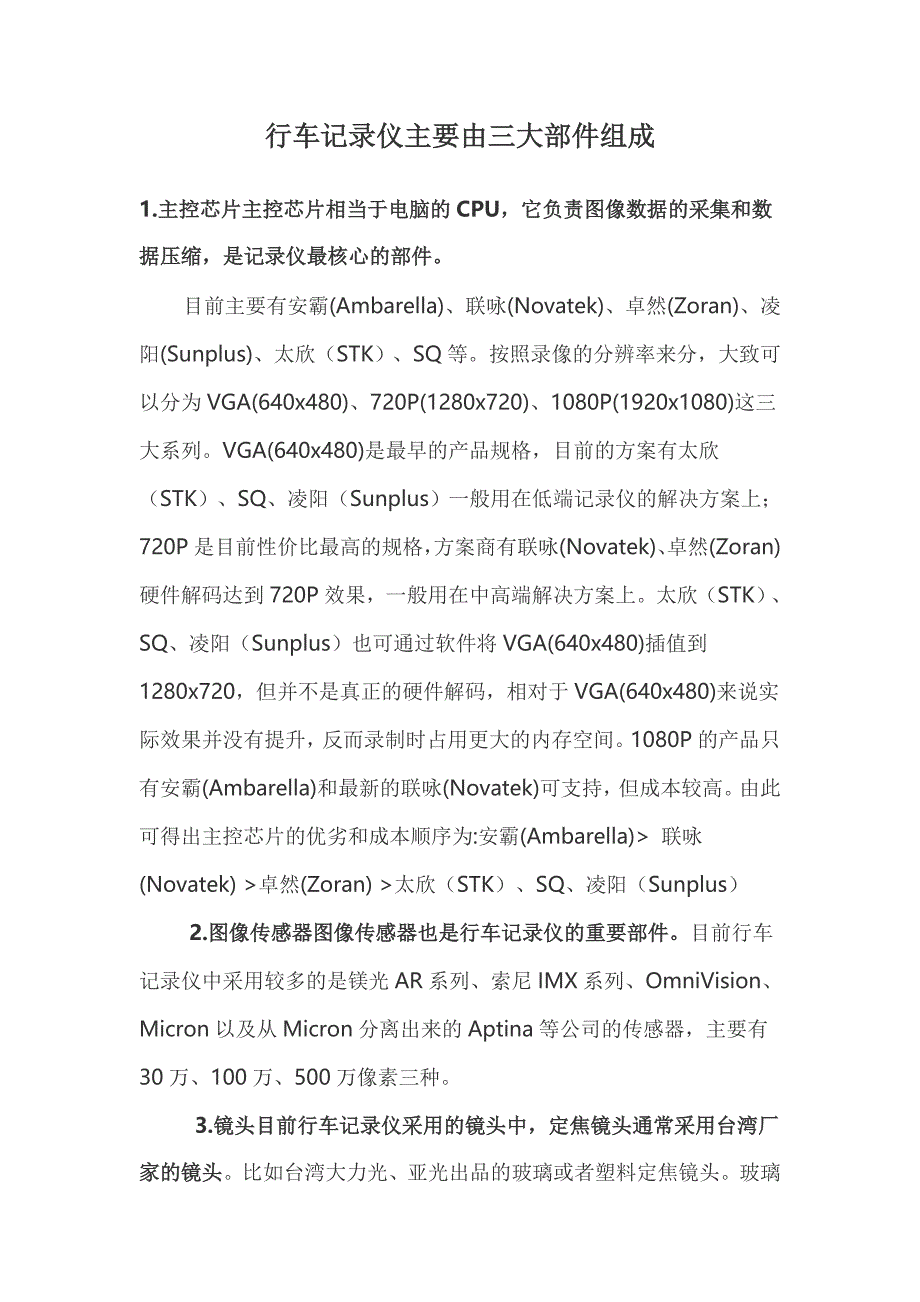 行车记录仪什么牌子好,普及行车记录仪知识_第1页