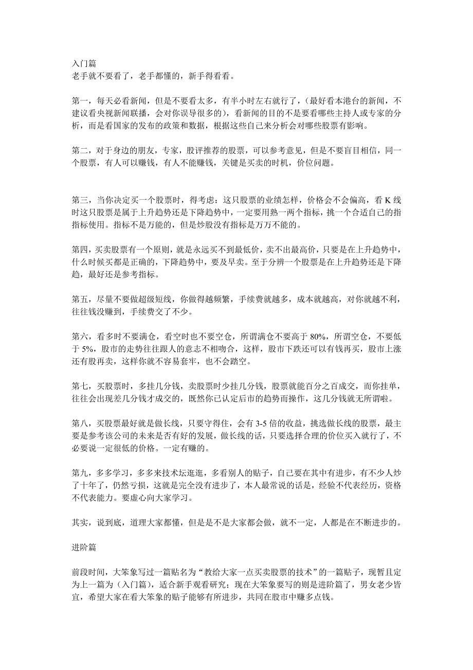 教给大家一点买卖股票的技术_第1页