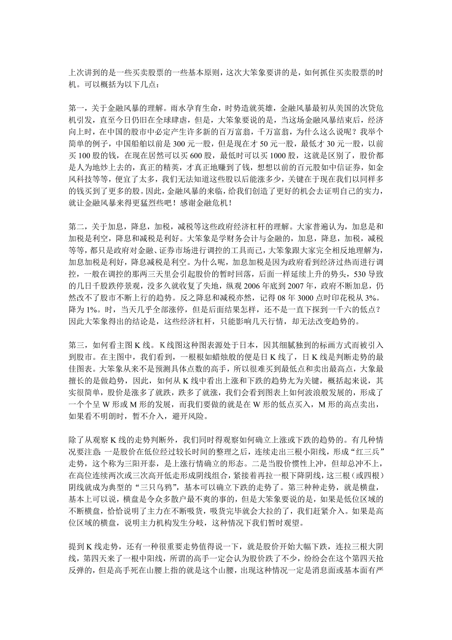 教给大家一点买卖股票的技术_第2页