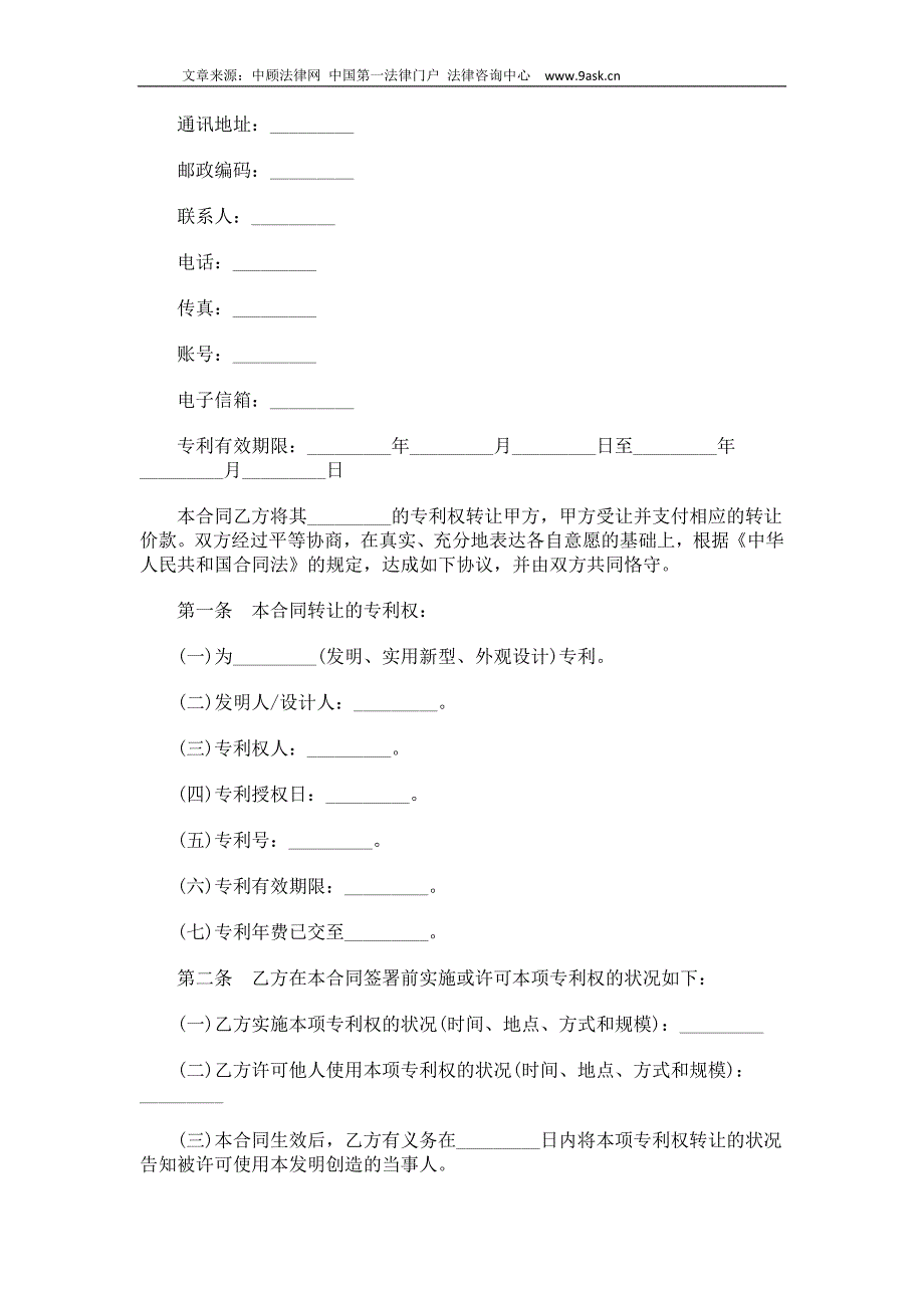 专利转让合同格式_第2页