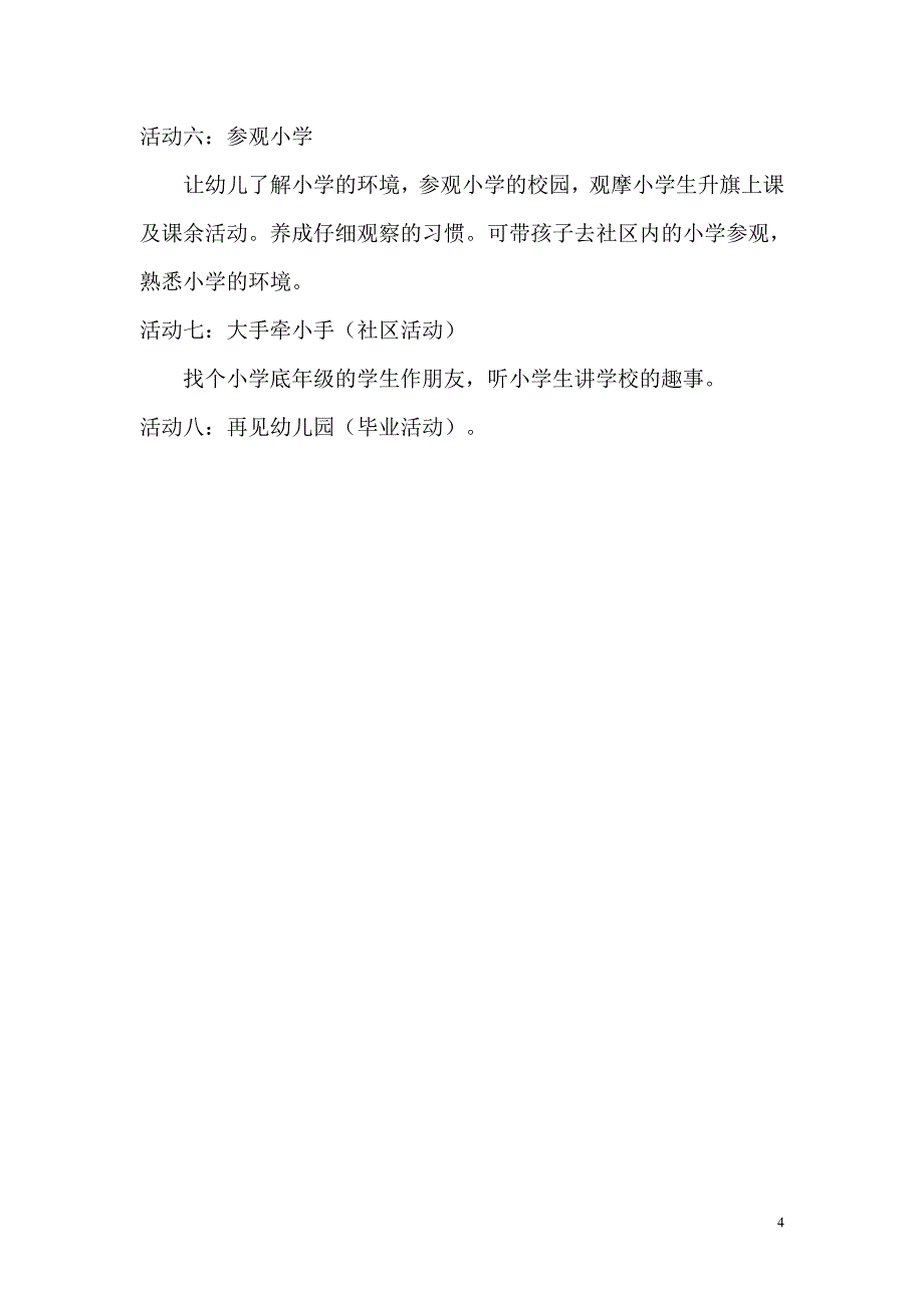 【精选】2013幼儿园幼小衔接计划_第4页