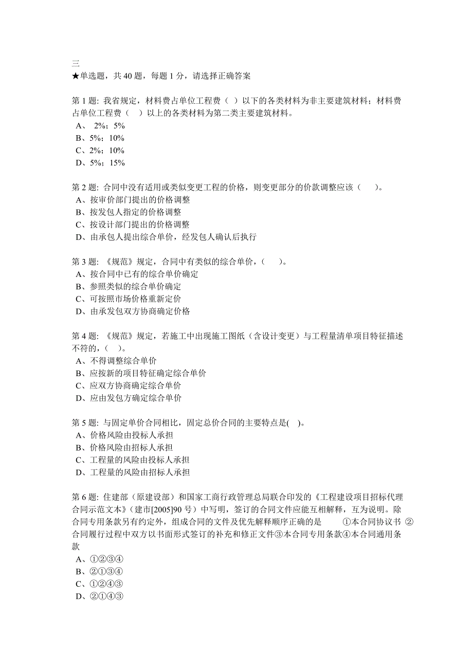 公共资源交易专业知识测试卷三_第1页