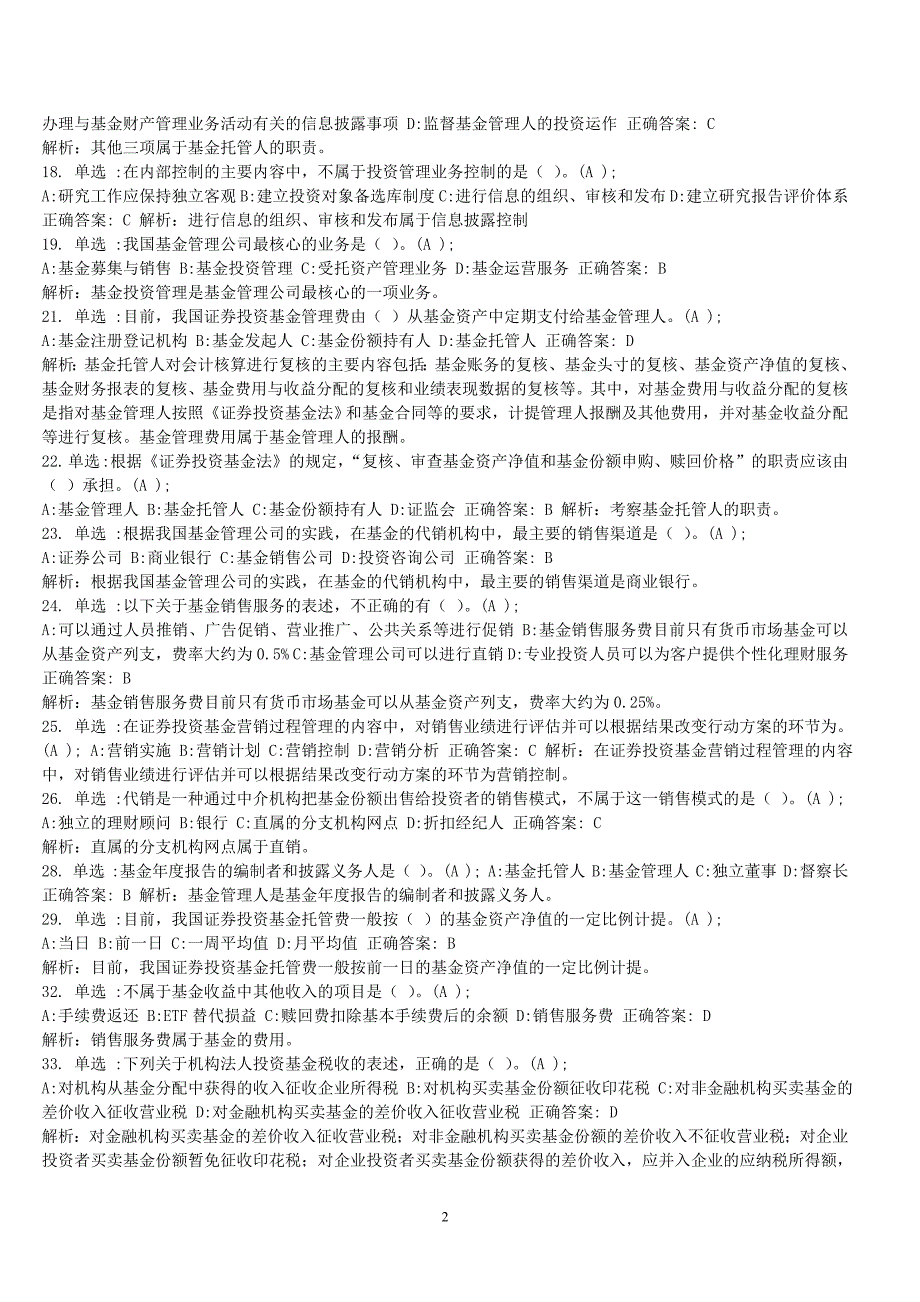 证券投资基金 综合测试题(5)解析_第2页