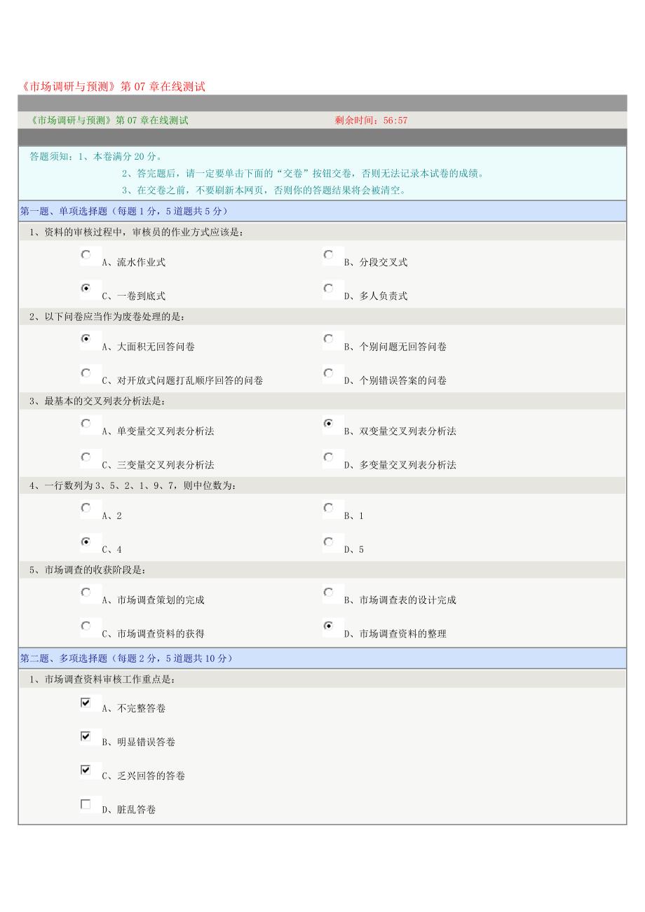 【精选】市场调研与预测07_第1页