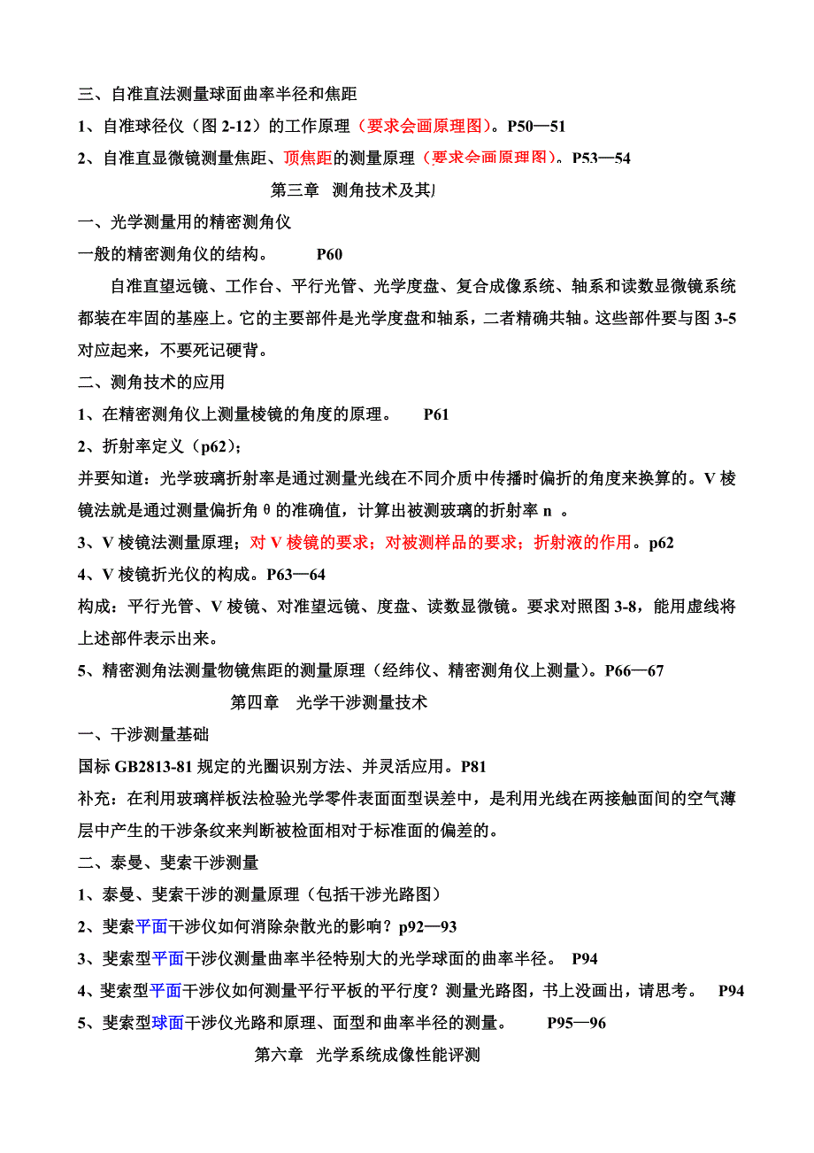 【精选】光信光学检测原理复习资料_第2页