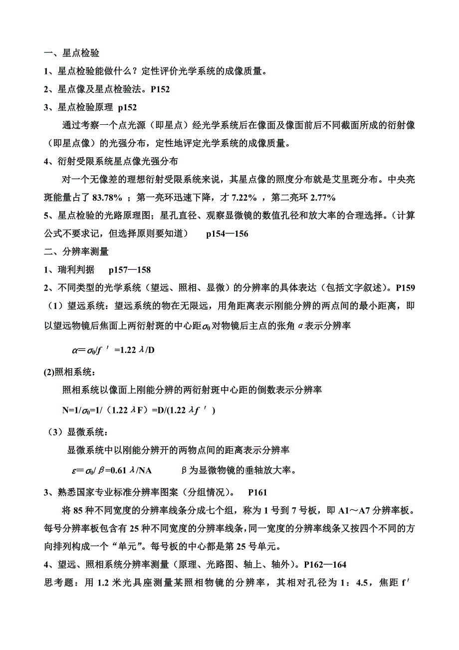 【精选】光信光学检测原理复习资料_第3页