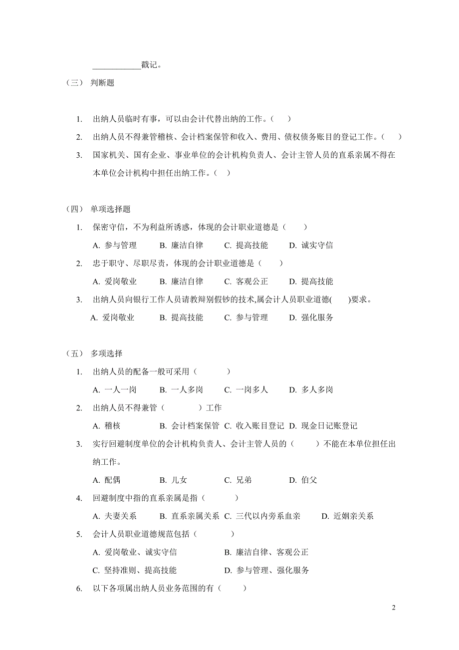 【精选】大专出纳实务学习指导及综合练习_第2页