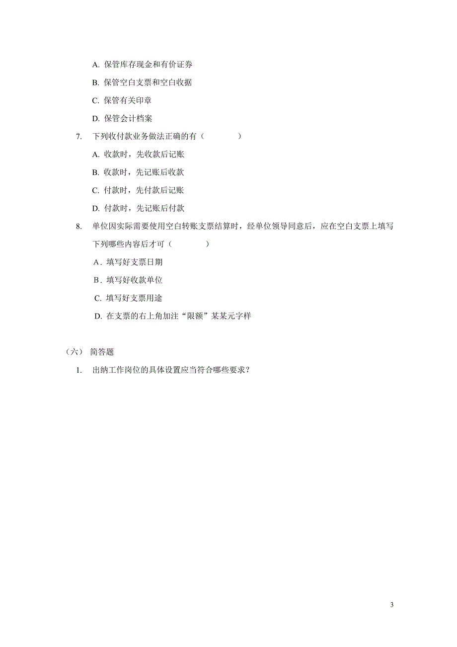 【精选】大专出纳实务学习指导及综合练习_第3页