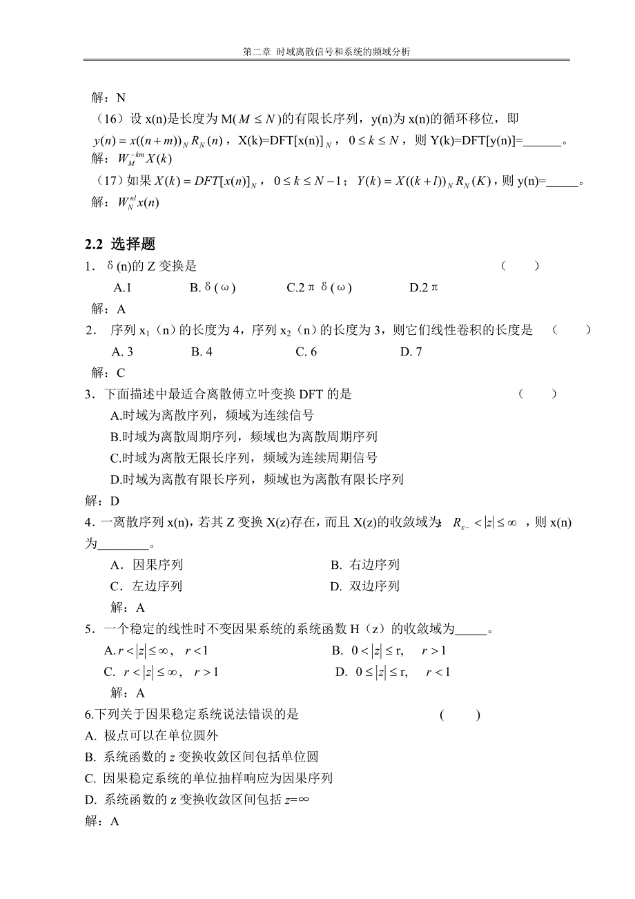 【精选】数字信号复习题 (2)_第2页