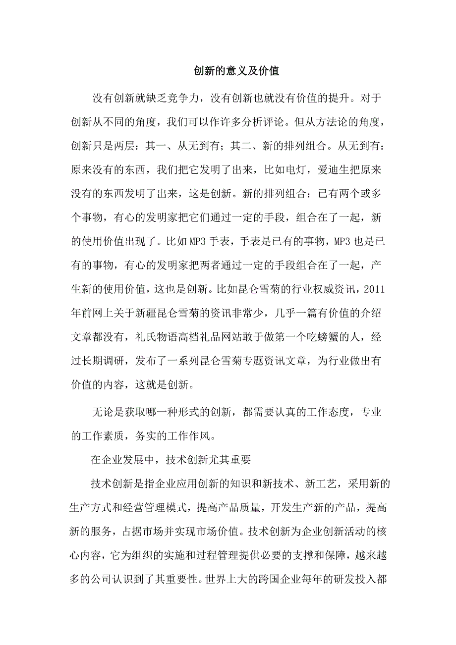 创新的意义及价值_第1页