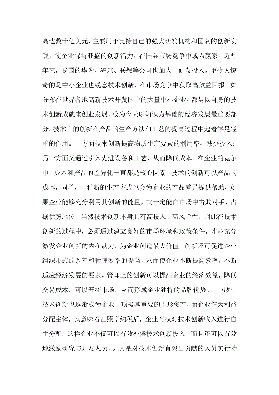 创新的意义及价值_第2页