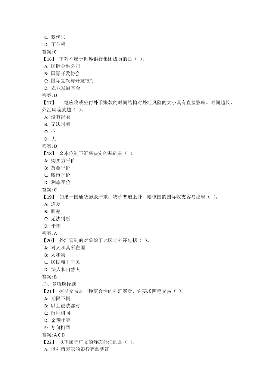 东财 国际金融 练习题_第3页