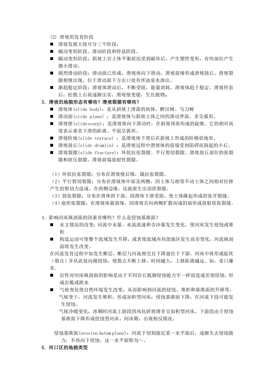【精选】地貌学的复习提纲_第2页