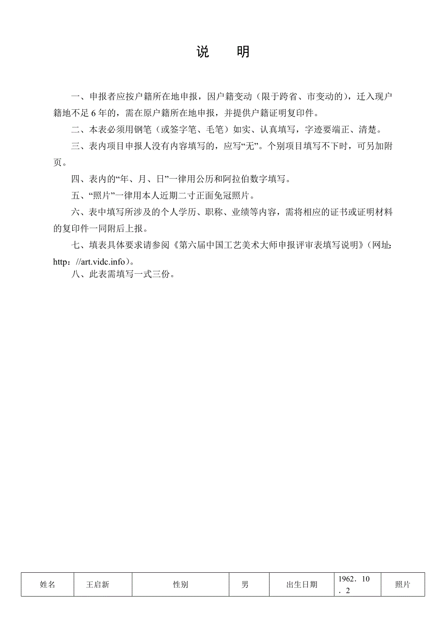 【精选】定稿第六届中国工艺美术大师申报评审表325_第2页