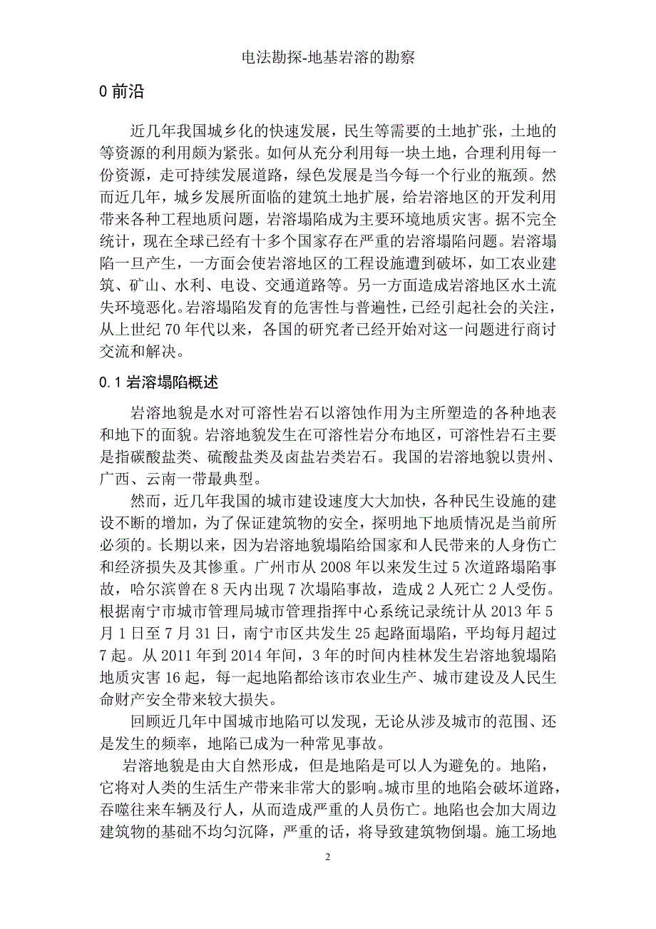 【精选】地基岩溶电法勘探_第3页