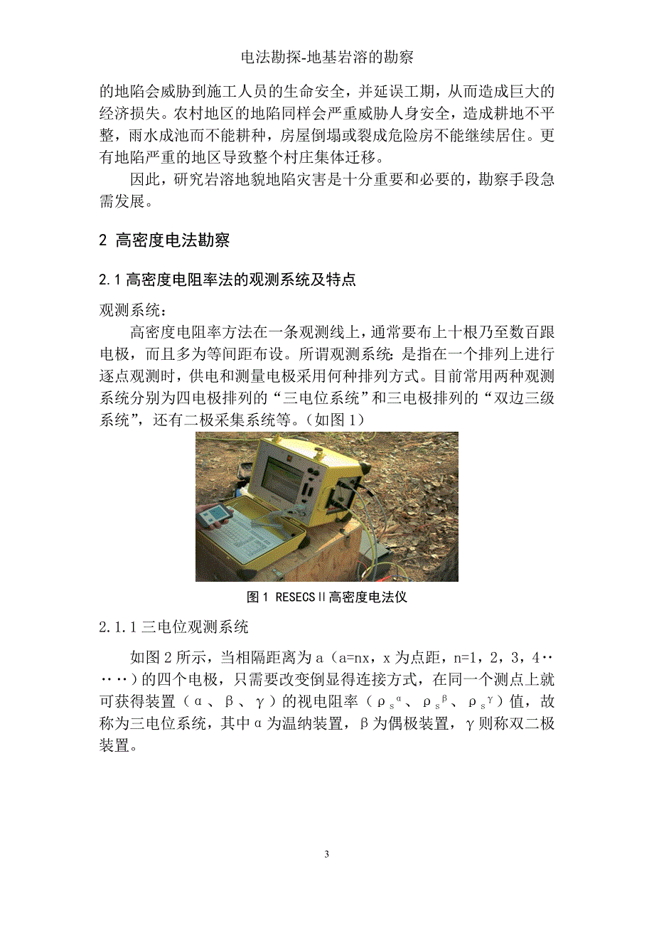 【精选】地基岩溶电法勘探_第4页