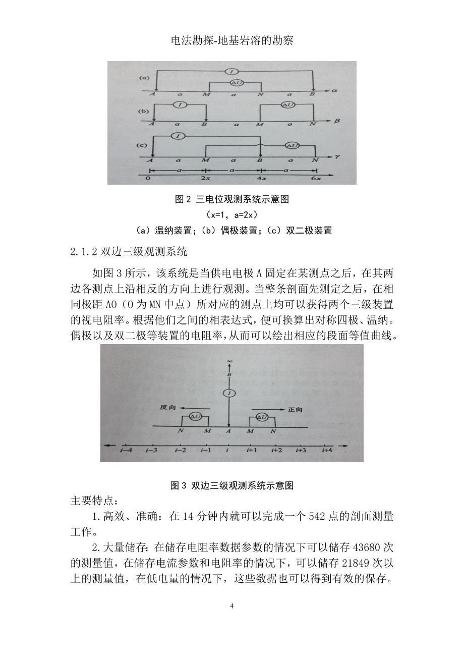 【精选】地基岩溶电法勘探_第5页