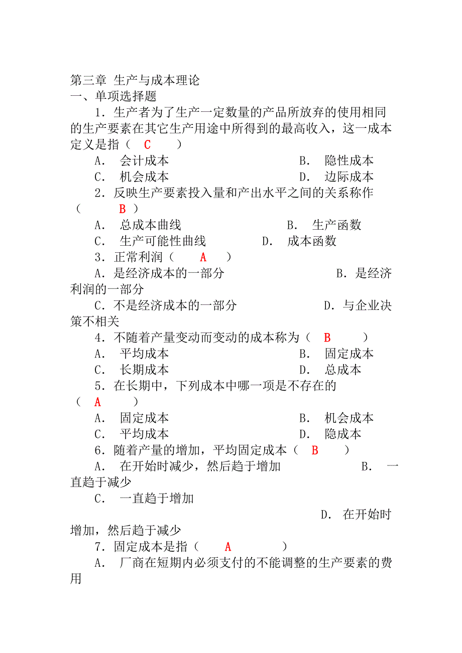 经济学基础  生产与成本_第1页