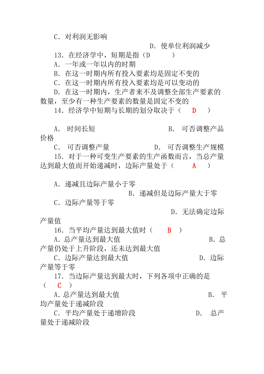 经济学基础  生产与成本_第3页