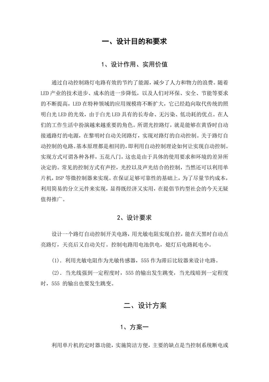 【精选】LED照明自动控制装置_第5页