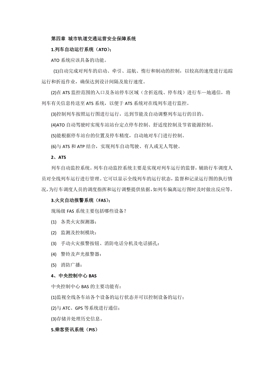 【精选】城市轨道交通应急处理 发布了导学资料：期末复习_第3页