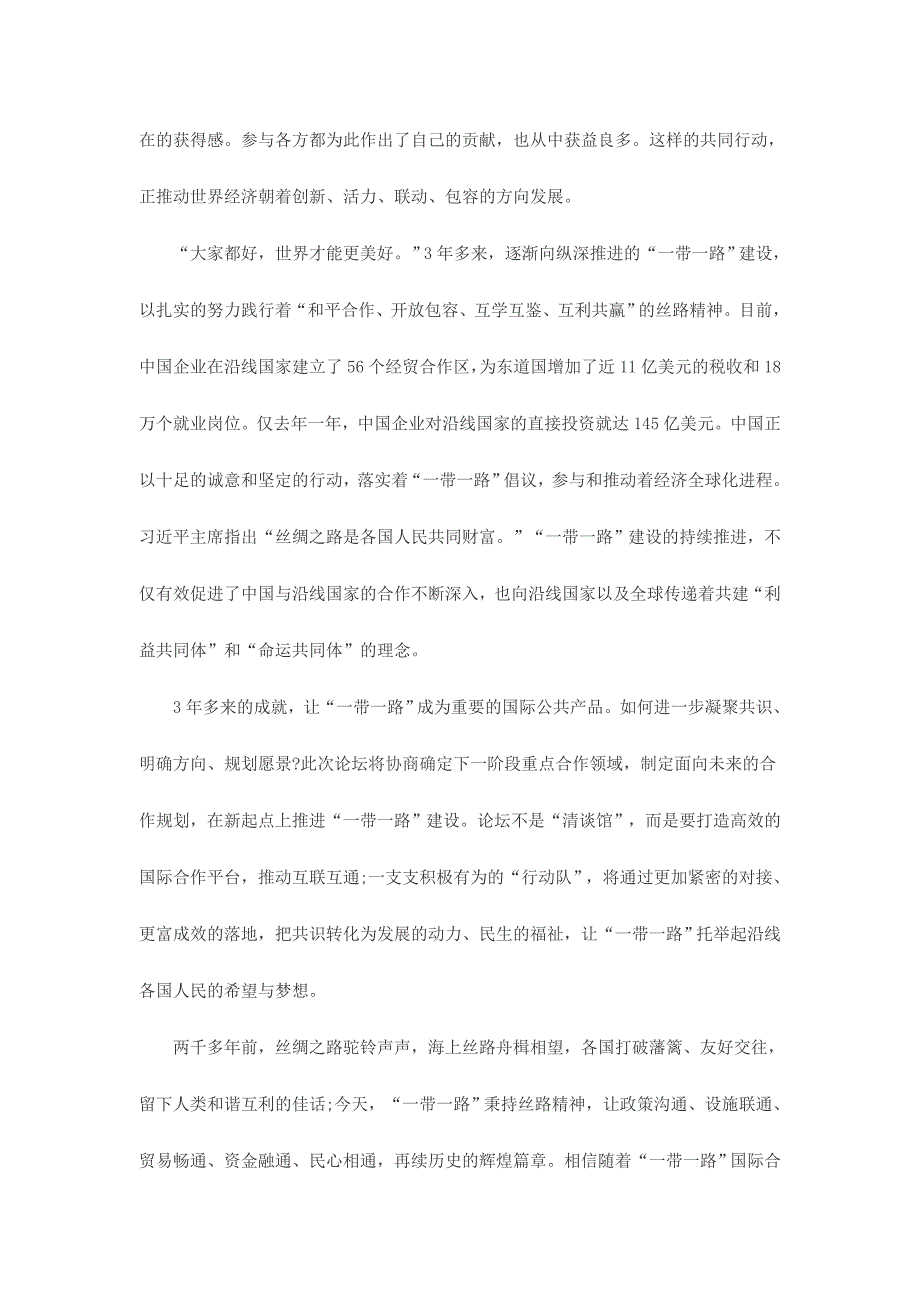 学习一带一路高峰论坛讲话心得体会简稿两份_第2页