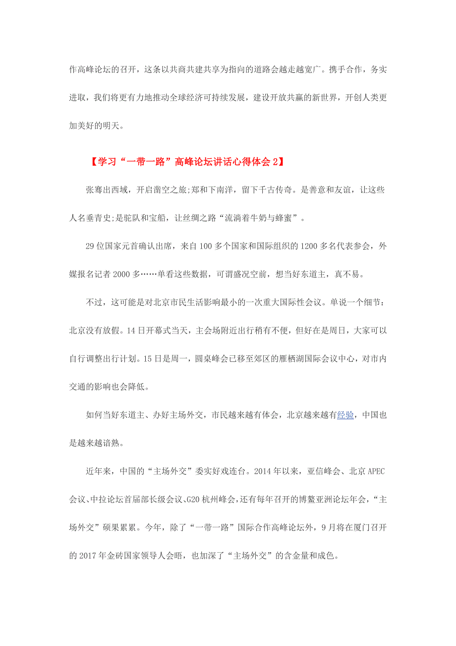 学习一带一路高峰论坛讲话心得体会简稿两份_第3页