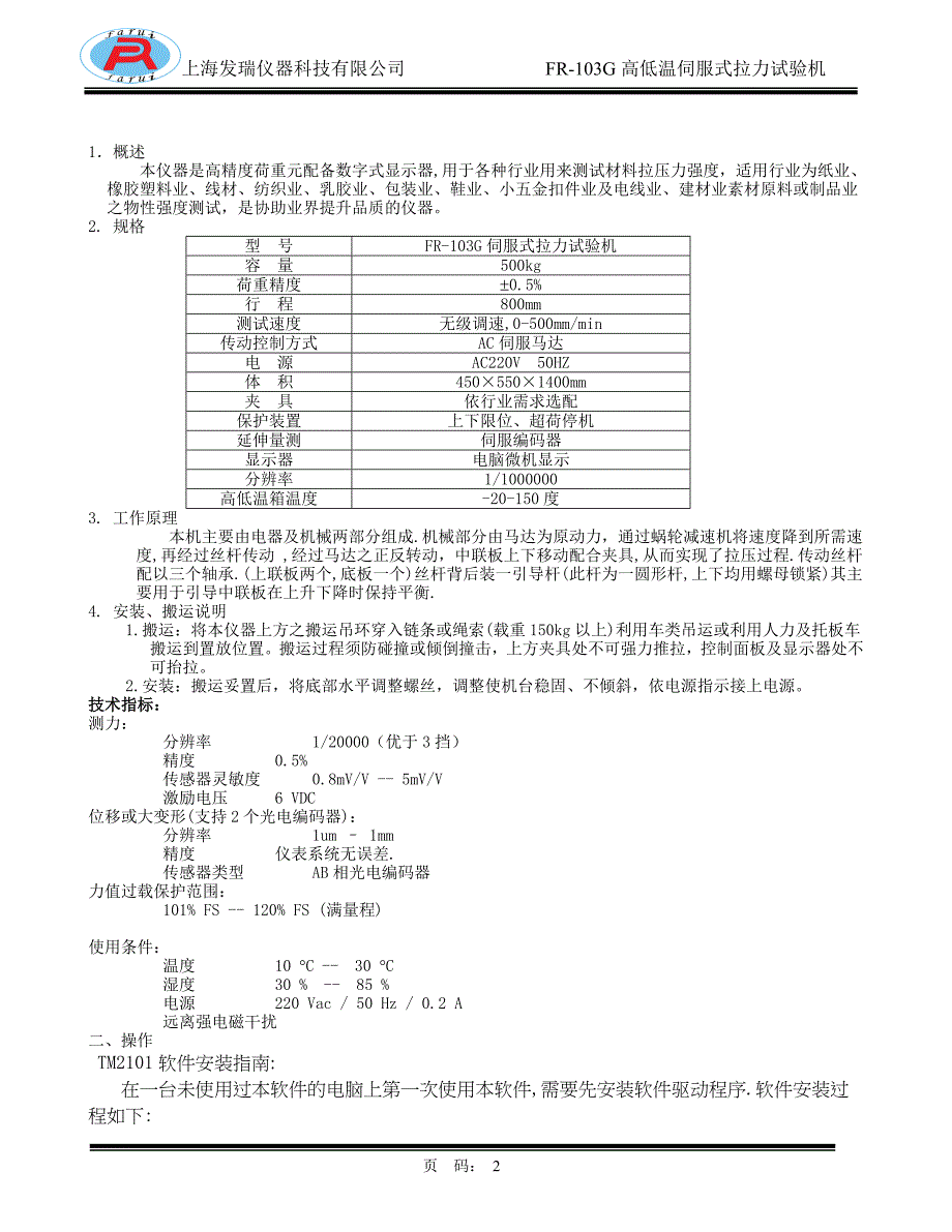 【精选】拉力机FR-103G拉力机说明书_第2页