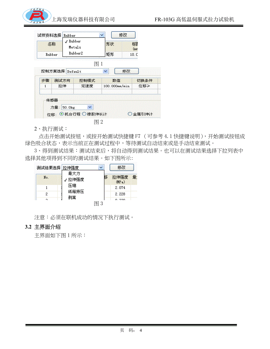 【精选】拉力机FR-103G拉力机说明书_第4页