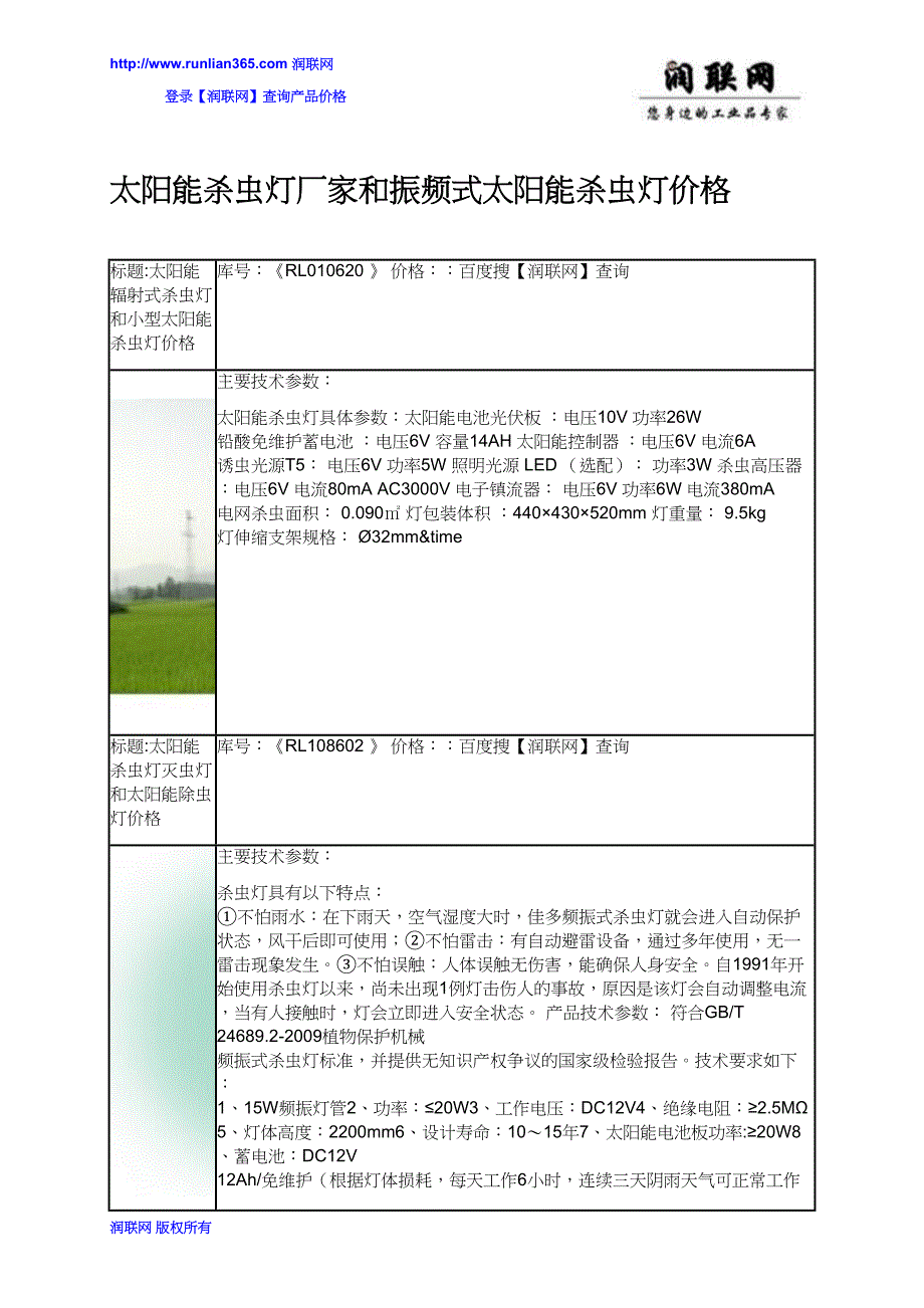 【精选】太阳能杀虫灯厂家和振频式太阳能杀虫灯价格_第1页