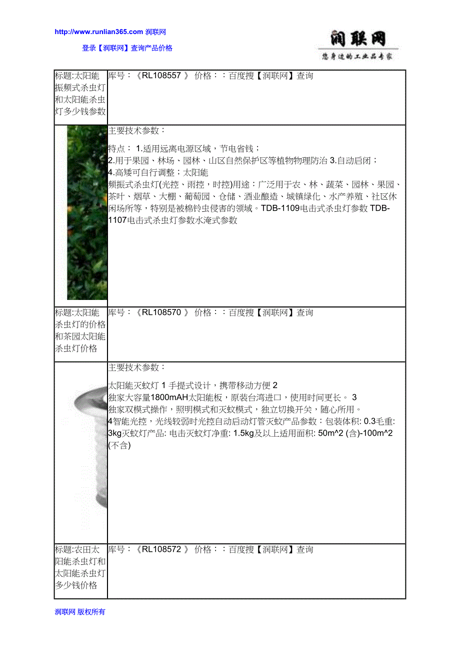 【精选】太阳能杀虫灯厂家和振频式太阳能杀虫灯价格_第4页