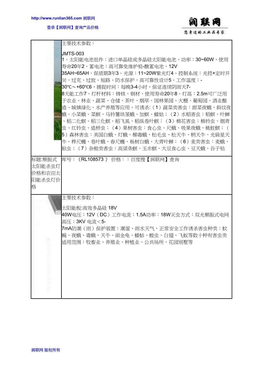 【精选】太阳能杀虫灯厂家和振频式太阳能杀虫灯价格_第5页