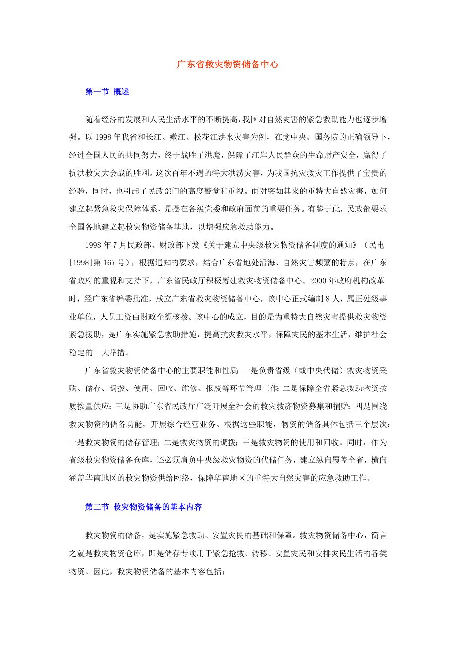 广东省救灾物资储备中心_第1页