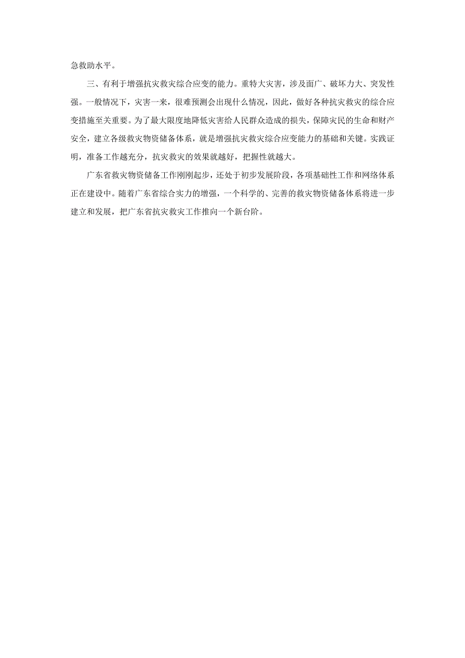 广东省救灾物资储备中心_第4页