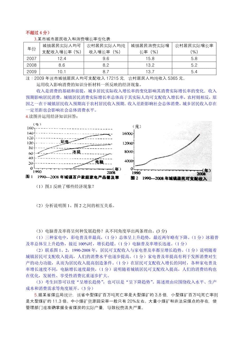 经济生活第二专题复习训练(飞越)1_第5页