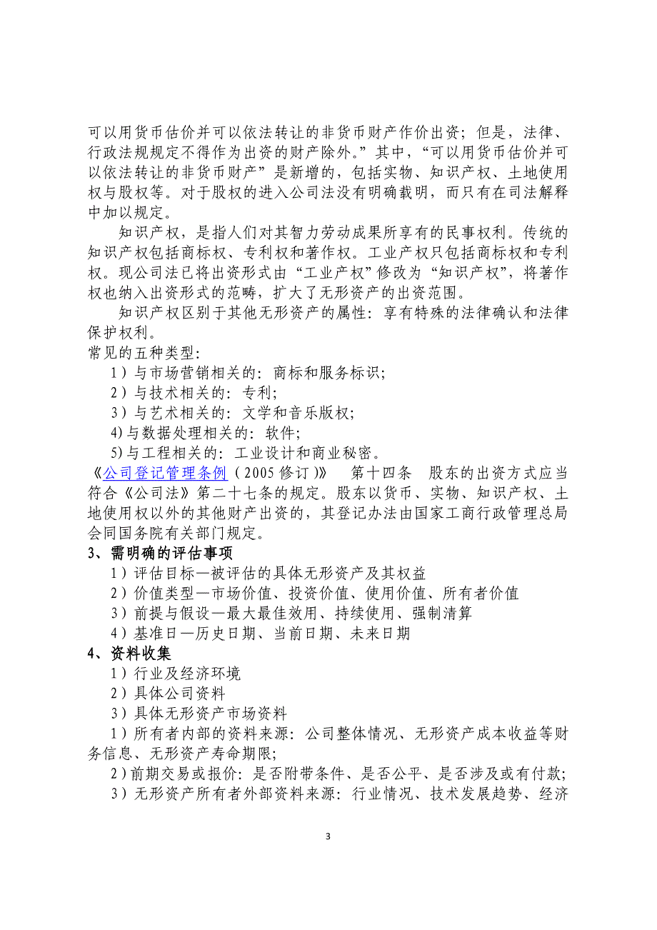 无形资产估值方法及案例_第3页