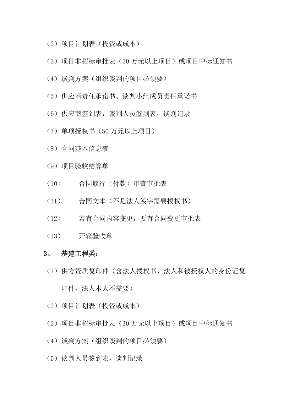 【精选】合同类别和归档要求_第2页