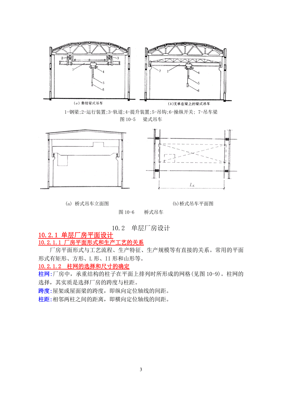 房屋建筑学11工业建筑概论1_第3页