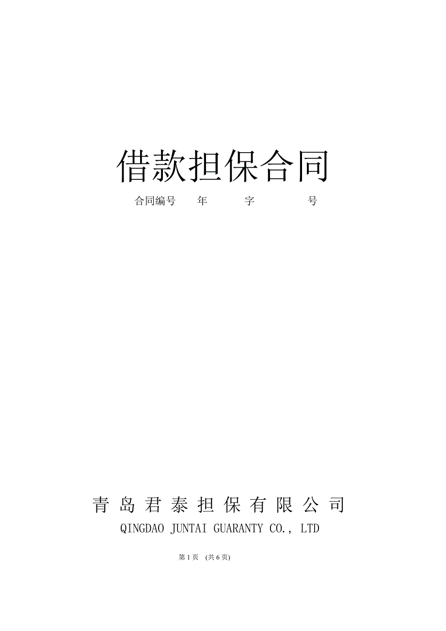 二手车过户业务担保合同 正_第1页