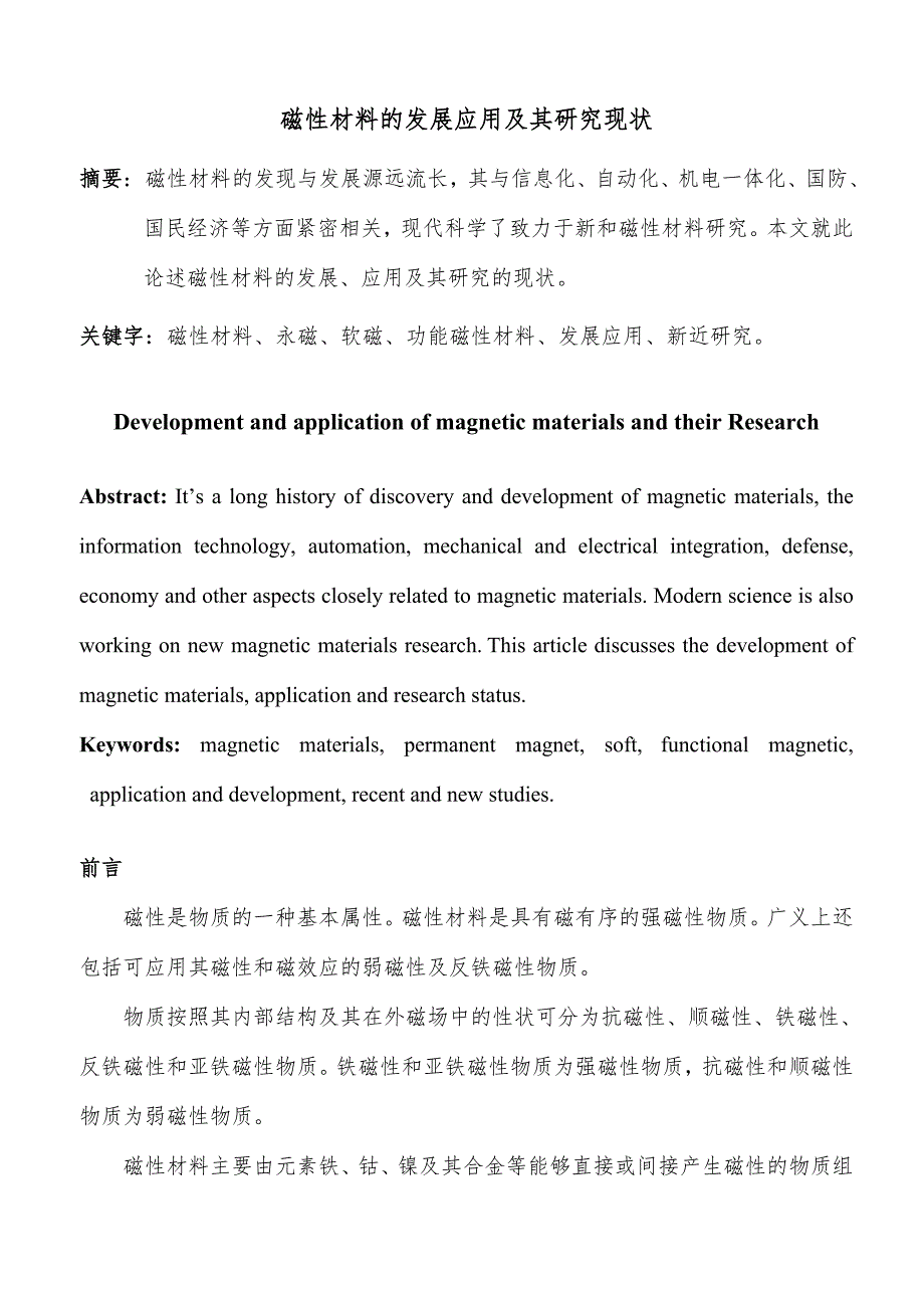 【精选】磁电材料科技学读书笔记_第1页