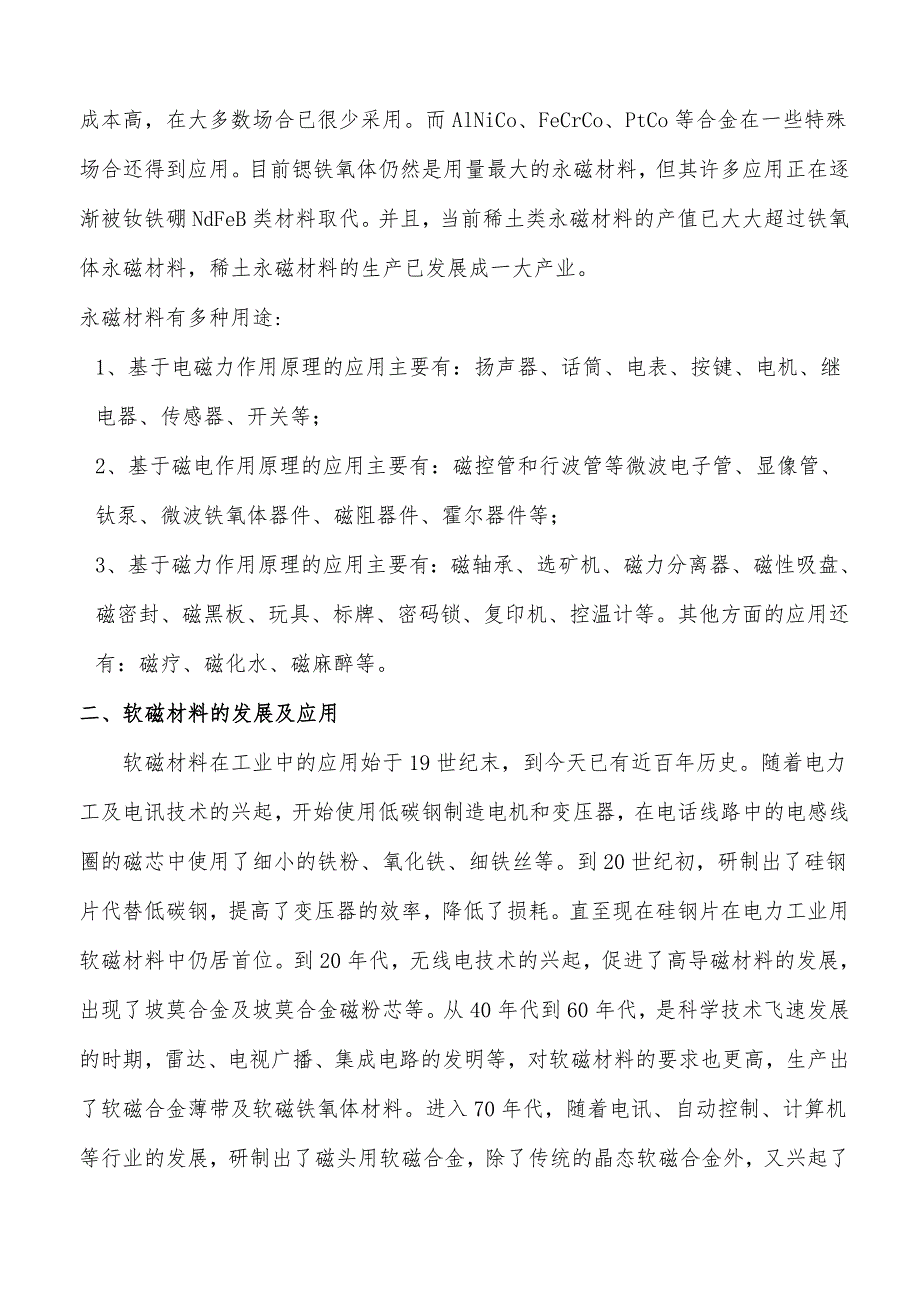 【精选】磁电材料科技学读书笔记_第4页