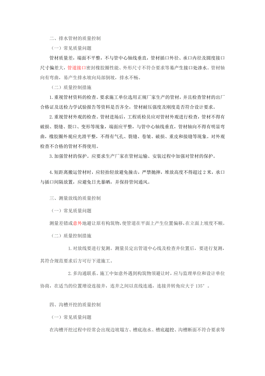 【精选】塑料排水管道施工过程中的质量控制要点_第2页