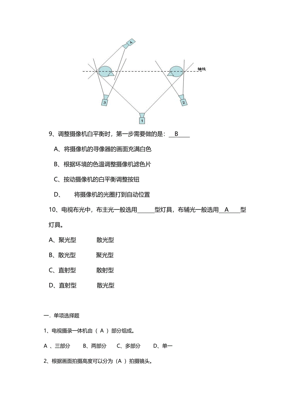 【精选】《电视编导与制作》期末复习资料_第3页