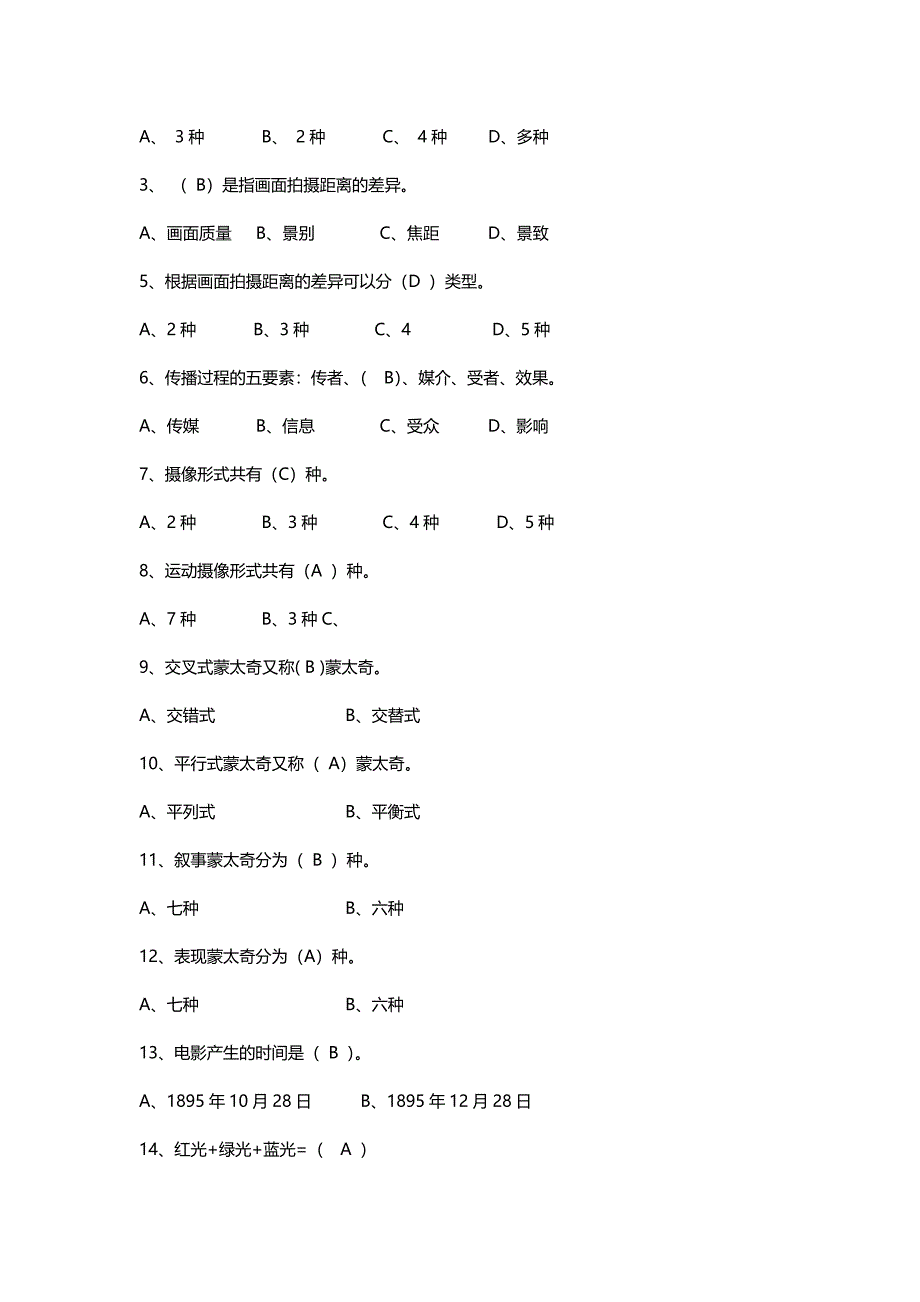 【精选】《电视编导与制作》期末复习资料_第4页