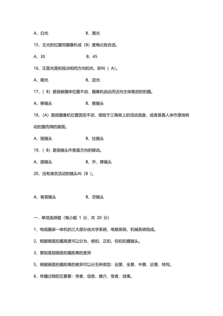 【精选】《电视编导与制作》期末复习资料_第5页