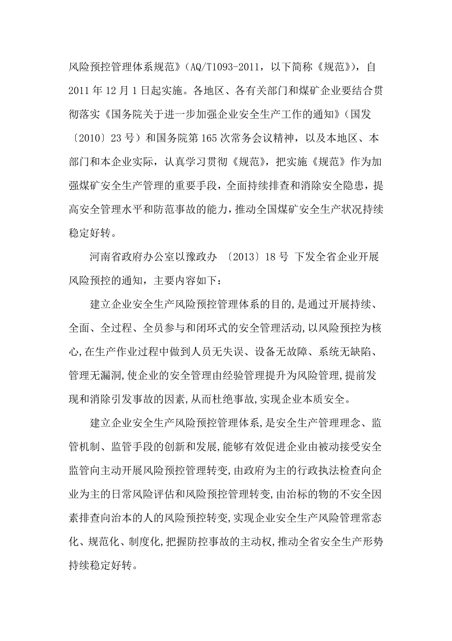 浅谈如何推进煤矿风险预控管理体系_第4页