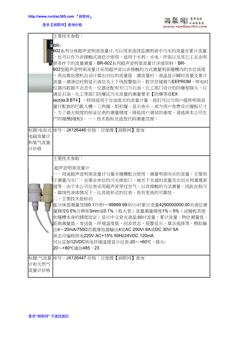 【精选】耐酸流量计和RLHHD中显示硝酸流量计价格_第2页