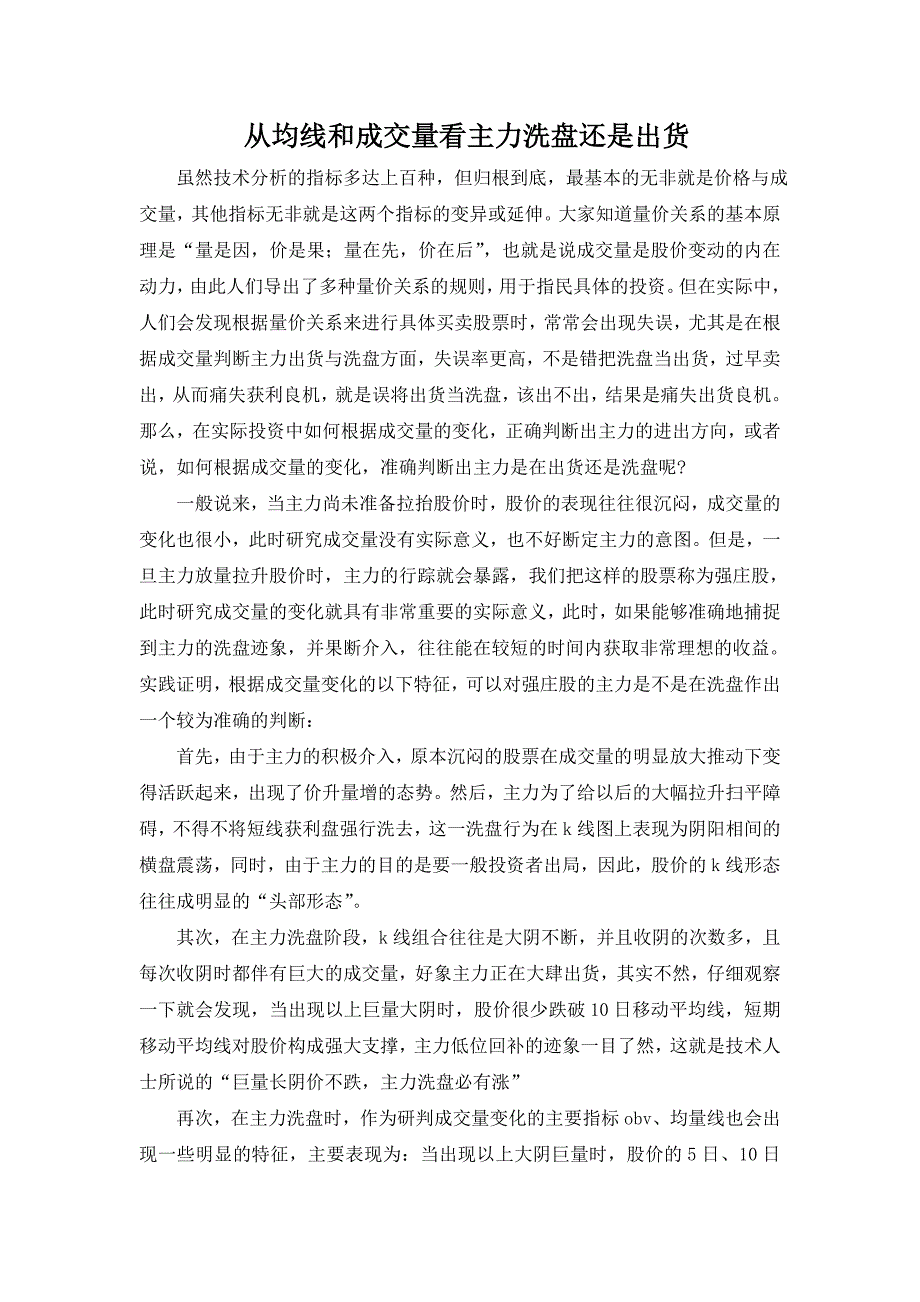 从均线和成交量看主力洗盘还是出货_第1页